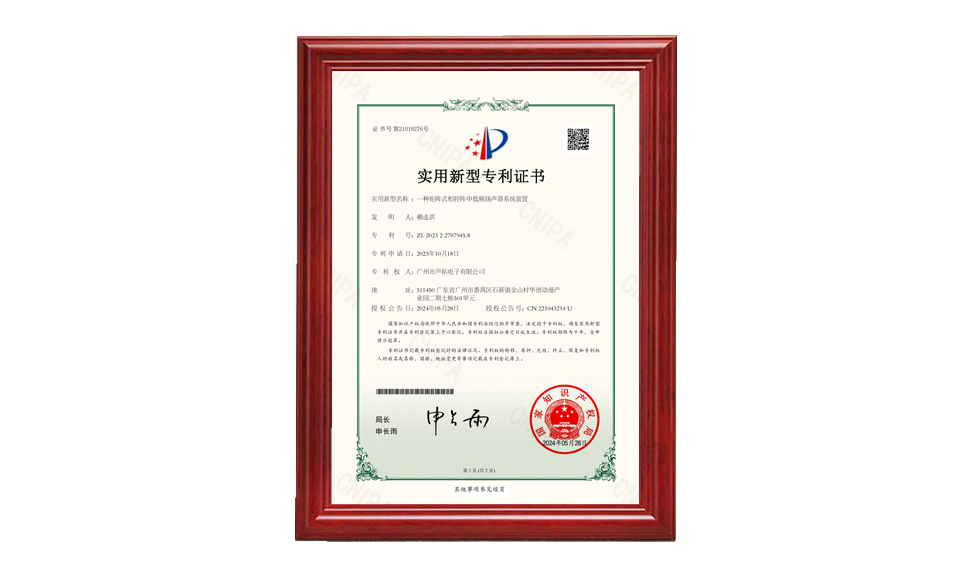 30、一種矩陣式相控陣中低頻揚(yáng)聲器系統(tǒng)裝置 聲拓2023227979458電子專(zhuān)利證書(shū)_00 專(zhuān)利證書(shū) 圖片尺寸(px)960X576