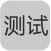 機(jī)載測(cè)試信號(hào)